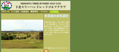 ゴルフ会員権　下北スリーハンドレッドゴルフクラブ