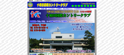 十和田国際カントリークラブ 公式ページ