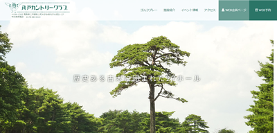 八戸カントリークラブ 公式ページ