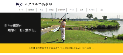 八戸ゴルフ倶楽部　公式ページ