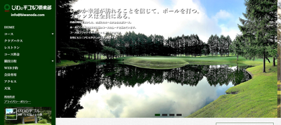 びわの平ゴルフ倶楽部 公式ページ