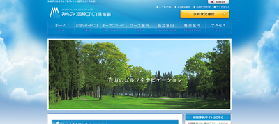 ゴルフ会員権　みちのく国際ゴルフ倶楽部
