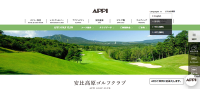 安比高原ゴルフクラブ 公式ページ