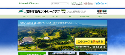 ゴルフ会員権　岩手沼宮内カントリークラブ