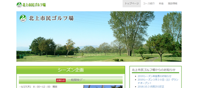 ゴルフ会員権　北上市民ゴルフ場