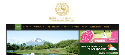 南部富士カントリークラブ 公式ページ