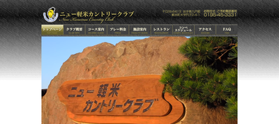 ゴルフ会員権　ニュー軽米カントリークラブ