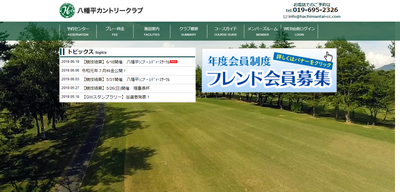 八幡平カントリークラブ 公式ページ