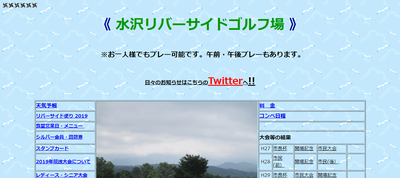 水沢リバーサイドゴルフ場 公式ページ