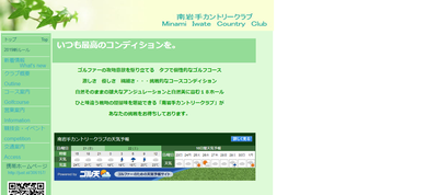 南岩手カントリークラブ 公式ページ