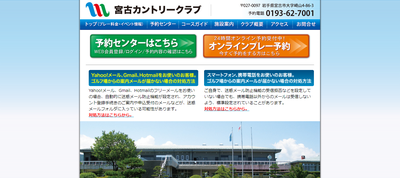 宮古カントリークラブ 公式ページ