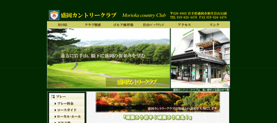 盛岡カントリークラブ 公式ページ