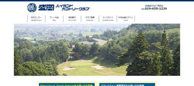盛岡ハイランドカントリークラブ 公式ページ