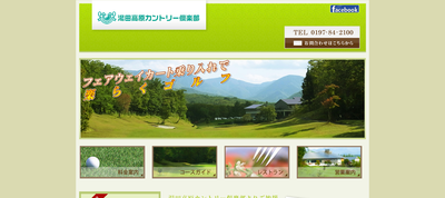 ゴルフ会員権　湯田高原カントリー倶楽部