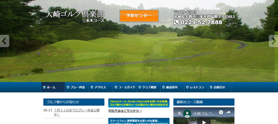 ゴルフ会員権　大崎ゴルフ倶楽部