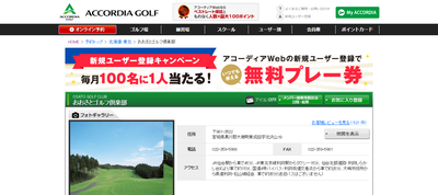 ゴルフ会員権　おおさとゴルフ倶楽部