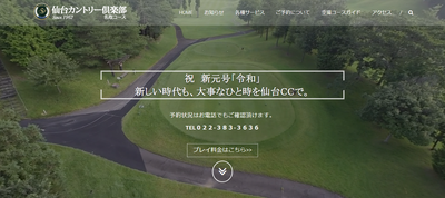 仙台カントリー倶楽部名取コース 公式ページ
