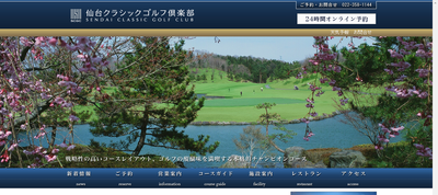 仙台クラシックゴルフ倶楽部(旧レインボーヒルズGC) 公式ページ