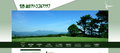 仙台グリーンゴルフクラブ 公式ページ