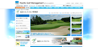 仙台ヒルズゴルフ倶楽部 公式ページ
