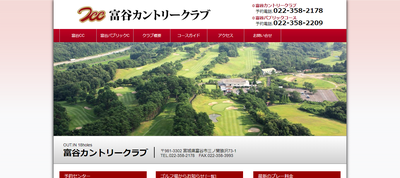 富谷カントリークラブ 公式ページ