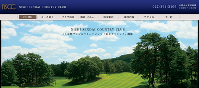 西仙台カントリークラブ 公式ページ