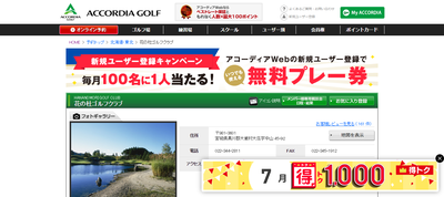 花の杜ゴルフクラブ　公式ページ