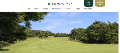 宮城カントリークラブ 公式ページ