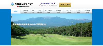 宮城蔵王カントリークラブ 公式ページ