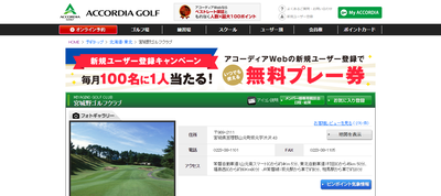 宮城野ゴルフクラブ　公式ページ