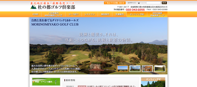 ゴルフ会員権　杜の都ゴルフ倶楽部