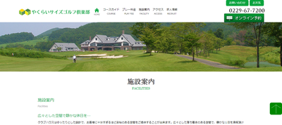 ゴルフ会員権　やくらいゴルフ倶楽部