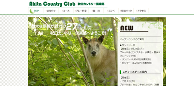 秋田カントリー倶楽部　公式ページ