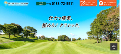 ゴルフ会員権 秋田北空港クラシックゴルフ倶楽部