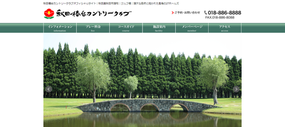 秋田椿台カントリークラブ　公式ページ