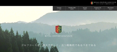 ゴルフ会員権 ロイヤルセンチュリーゴルフ倶楽部