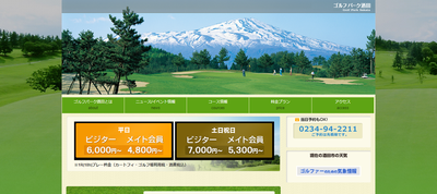 ゴルフ会員権　アイランドゴルフパーク酒田