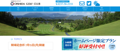 大石田ゴルフクラブ（OISHIDA GOLF CLUB）　公式ページ