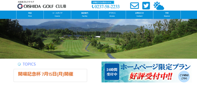 {大石田ゴルフクラブ（OISHIDA GOLF CLUB）}