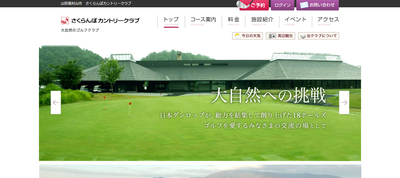 さくらんぼカントリークラブ　公式ページ
