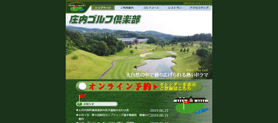 庄内ゴルフ倶楽部（マーブ月山ＧＣ）　公式ページ