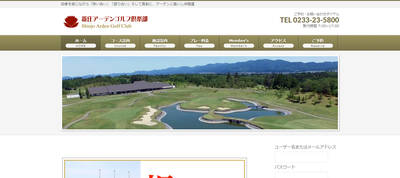 ゴルフ会員権　新庄アーデンゴルフ倶楽部