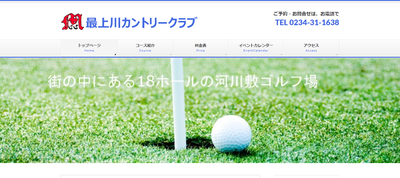 最上川カントリークラブ　公式ページ