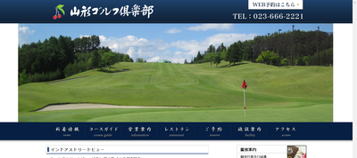 山形ゴルフ倶楽部　公式ページ