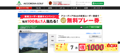 山形南カントリークラブ　公式ページ