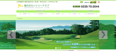 湯の浜カントリークラブ　公式ページ