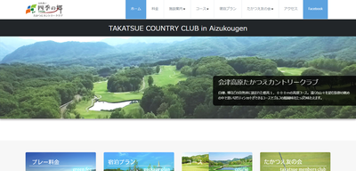 ゴルフ会員権　会津高原たかつえカントリークラブ