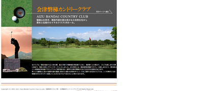 会津磐梯カントリークラブ　公式ページ