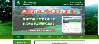 安達太良カントリークラブ　公式ページ