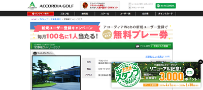 宇津峰カントリー倶楽部　公式ページ